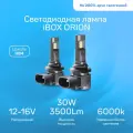 Лампа автомобильная светодиодная iBOX ORION HB4