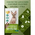 Лакомство для кошек Мнямс лакомые палочки с кроликом и уткой, 13,5 см, 3*5г, 3 пачки