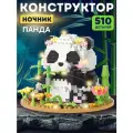Конструктор 3D-ночник Панда, 510 мини-деталей, 3 режима подсветки, JB9800107