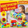 Конструктор Полесье Строитель, 178 деталей, в пакете, в ассортименте 52544