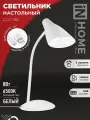 Светильник настольный светодиодный SIMPLE ССО-19Б 8Вт 6500К 480Лм сенсор, с адаптером белый IN HOME