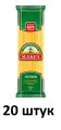Лапша Макфа длинная Makfa, 450 г, 20 штук