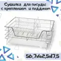 Сушилка для посуды, посудосушитель выдвижной выкатной в нижнюю базу 600мм, 56,4*42,5*17.5см, хромированная сталь