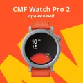 Умные часы Nothing CMF Watch Pro 2 Global, AMOLED-экран, влагозащита IP68, оранжевый
