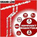 Комплект элементов водостока Grand Line на 12 м карниза (120мм/90мм) белый ( варианты: 9м+3м или 6м+6м ) водосточная система для крыши пластик Гранд Лайн ( RAL 9003 пломбир ) комплект ПВХ