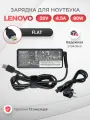 Блок питания для Lenovo 20V 4.5A 90W / ADLX90NLC3A / ADP-90XD B / IdeaPad G500 / G700 / G510 / G710 / ADLX90NDC3A / ADLX90NCC3A (штекер Flat)