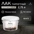Лак паркетный Weiss Natural Product, полуматовый, водорастворимый, цвет венге, 2,75 л