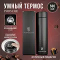 Термос автомобильный с датчиком температуры Porsche
