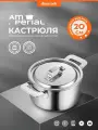 Кастрюля с крышкой AMERCOOK 20 см, из нержавеющей стали, 3-слойная, зеркальная полировка, индукционное дно