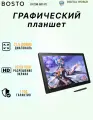 Графический планшет BOSTO BST-X7, черный, экран 21,5, 1920x1080