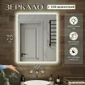 Зеркало с подсветкой для ванной прямоугольное нейтральный свет 4500К с управлением на взмах 50 на 70 см