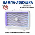 Лампа ловушка от комаров и др насекомых Qualitell Mosquito Killer Lamp K6 (ZSС242115)