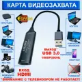Карта видеозахвата HDMI to USB3.0, 1080P@60Hz чипсет MS2130, модель EVihu3, Espada