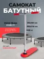 Самокат батутный Tech Team Story-TT, red (дека 51*15*4 см, руль 50*71 см)