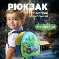 Рюкзак детский Синий Трактор, 3-7 лет