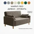 Диван раскладной прямой Майкл Лео 142х82х90 см, К31, диван кровать коричневый 197х120 см, механизм-односекционный МТД
