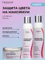 Подарочный набор для волос профессиональный Защита Цвета: шампунь, кондиционер и маска