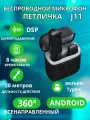 Микрофон беспроводной Петличка для android