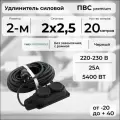 Удлинитель силовой PREMIUM CABLE с 2 розетками на рамке, электрический 20 м кабель ПВС 2х2,5 черный ГОСТ