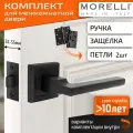 Комплект для межкомнатной двери Morelli ручка MH 35 S BL + межкомнатная защелка + врезные петли / черный матовый
