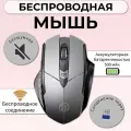 Беспроводная мышь Inphic F1S аккумуляторная, с бесшумными кнопками, серый