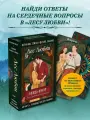 Темная В. Лес Любви. Колода-оракул для сердечных вопросов (50 карт и руководство для гадания в подарочном футляре)