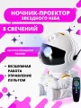 Проектор звездного неба, Космонавт, лазерный проектор ночник, домашний планетарий (астропланетарий)
