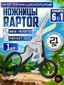 Ножницы тактические медицинские Raptor Черные Многофункциональные
