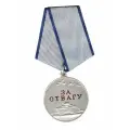 Муляж Медаль за отвагу (Россия) (высококачественный образец для музея)