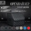 Органайзер в багажник для автомобиля 30х30х30/сумка/Кофр в машину/Автобокс для машины/саквояж в авто/ящик для хранения