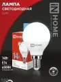 Лампа светодиодная 10 штук LED-ШАР-VC 14Вт 230В E14 6500K 1330Лм IN HOME
