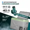 Авто холодильник 12в 220 в Alpicool Х40 объем 40 литров, морозильник ларь автомобильный