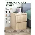 Тумба прикроватная Alubalu, с ящиками, бежевая, 40 см х 48 см х 55 см
