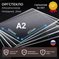 Оргстекло 2мм прозрачное 594x420 мм A2, акрил