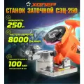Электрический станок для заточки пильных цепей СЗЦ-250