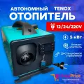 Автономный дизельный отопитель 12/24/220V на 5 кВт переносной с полным комплектом для установки в гараж / печка палатку / Автономка 220в