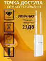 Wi-Fi повторитель Comfast CF-EW72 2.4;5.8GHz (точка доступа уличная,1200MB/Sec)