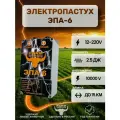 Электропастух Эпа-6PRO NEW Генератор импульсов.