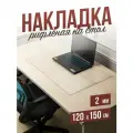 Коврик настольный рифленый - 2мм120x150см на письменный рабочий стол