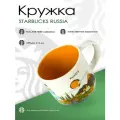 Кружка Starbucks Русская гладь, керамика, 414мл, подарочная упаковка