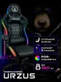 Кресло игровое компьютерное URZUS Energy с RGB UR-7351111с подсветкой черный