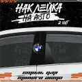 Наклейки на стойки дверей авто бмв, KRASNIKOVA, наклейка тюнинг, на автомобиль, машину, прикольные
