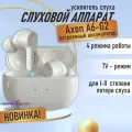 Слуховой аппарат AXON A2-D2