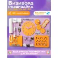 Бизиборд Мастерская бизибордов Развивайка Стандарт 60х40 см