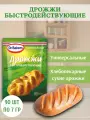 Дрожжи быстродействующие хлебопекарные, Dr. Bakers, 90 штук по 7 грамм