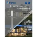 Светильник уличный, max.18W 230V E27, DH022-650, серия Техно Feron 11810