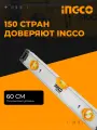 INGCO Уровень строительный магнитный пузырьковый HSL38060M, противоударный, 60см