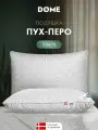 DOME Подушка для сна 50х70 Пух-перо в тике утиный пух-перо 1100 грамм