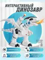 Музыкальная игрушка робот-динозавр интерактивный на батарейках