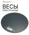 Dewal Весы электронные кухонные, для краски, круглые, черные, 5кг